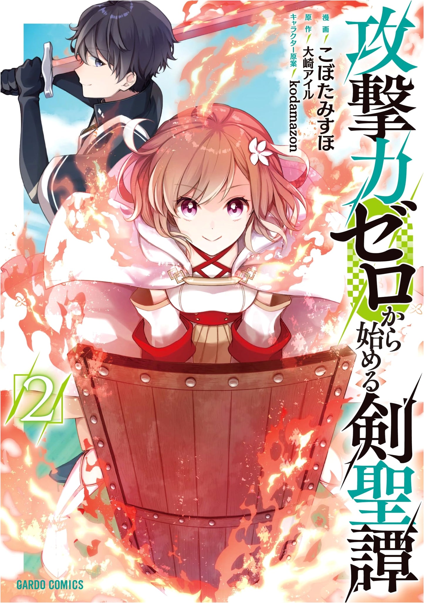 The Tale of the Sword Saint Who Started with Zero Attack Power, Vol. 2