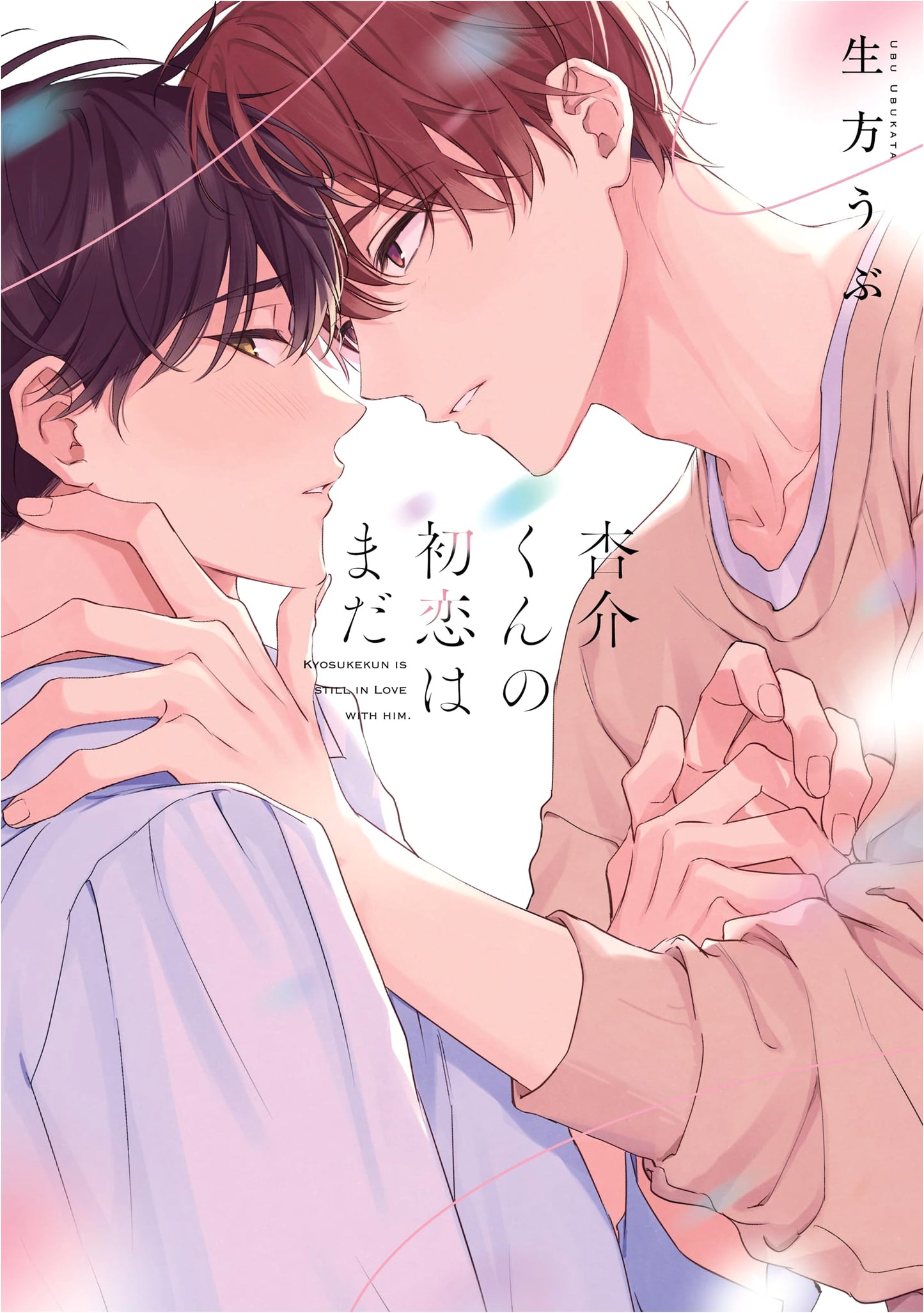 Kyosuke-kun's First Love Hasn't Happened Yet (Recueil Comics)