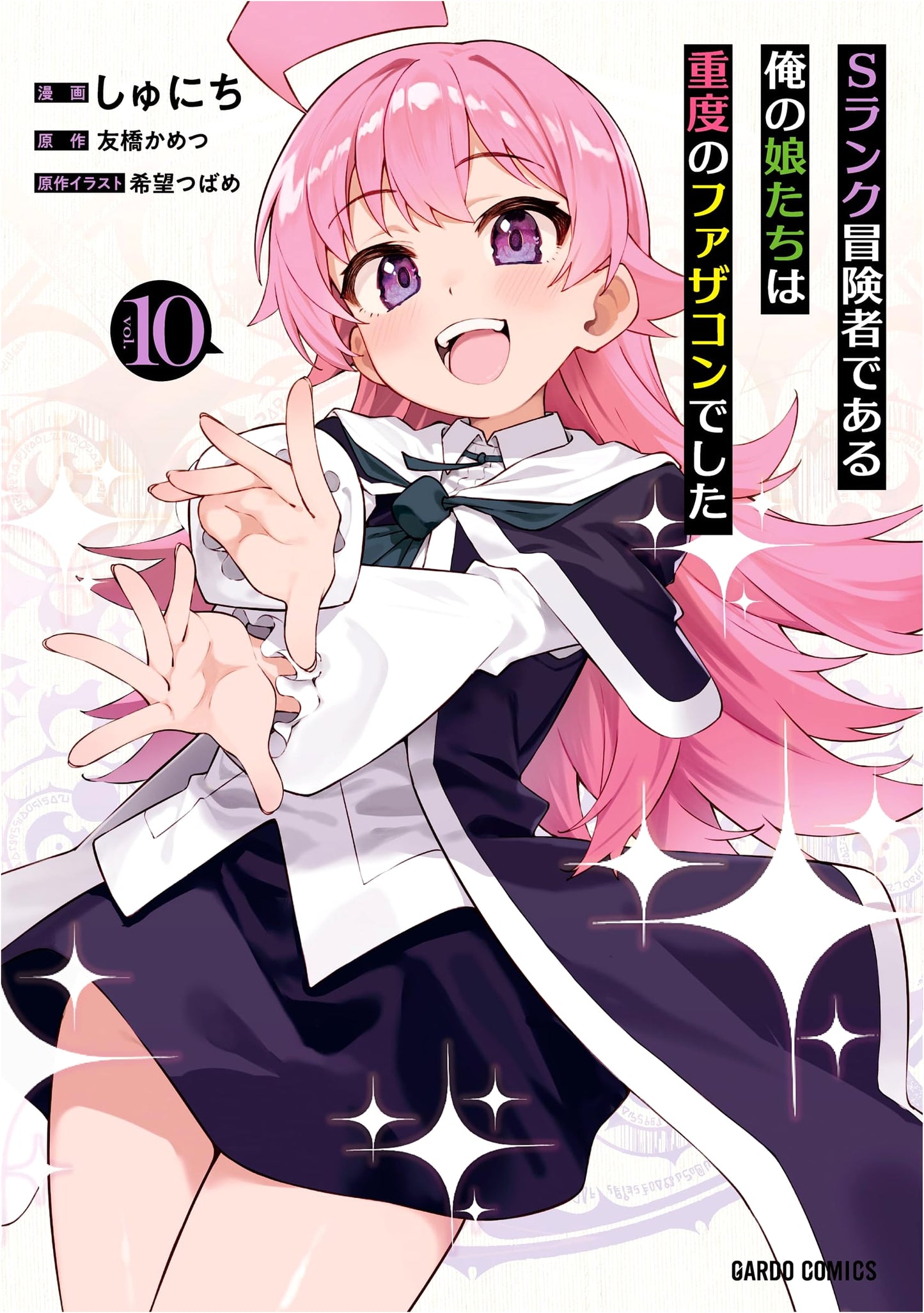 My S-Rank Adventurer Daughters Are Obsessed With Their Father, Vol. 10