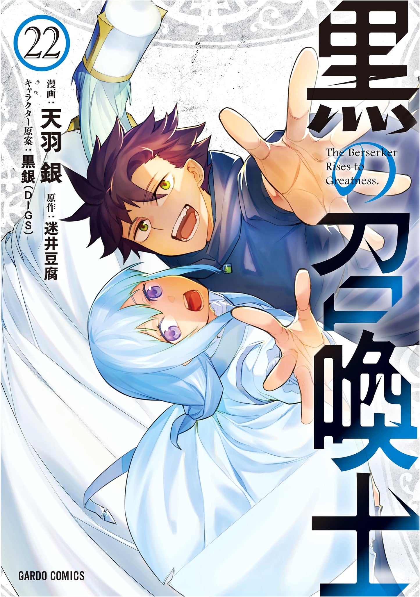 Black Summoner, Vol. 22 (Gardo Comics) by Gin Amaha