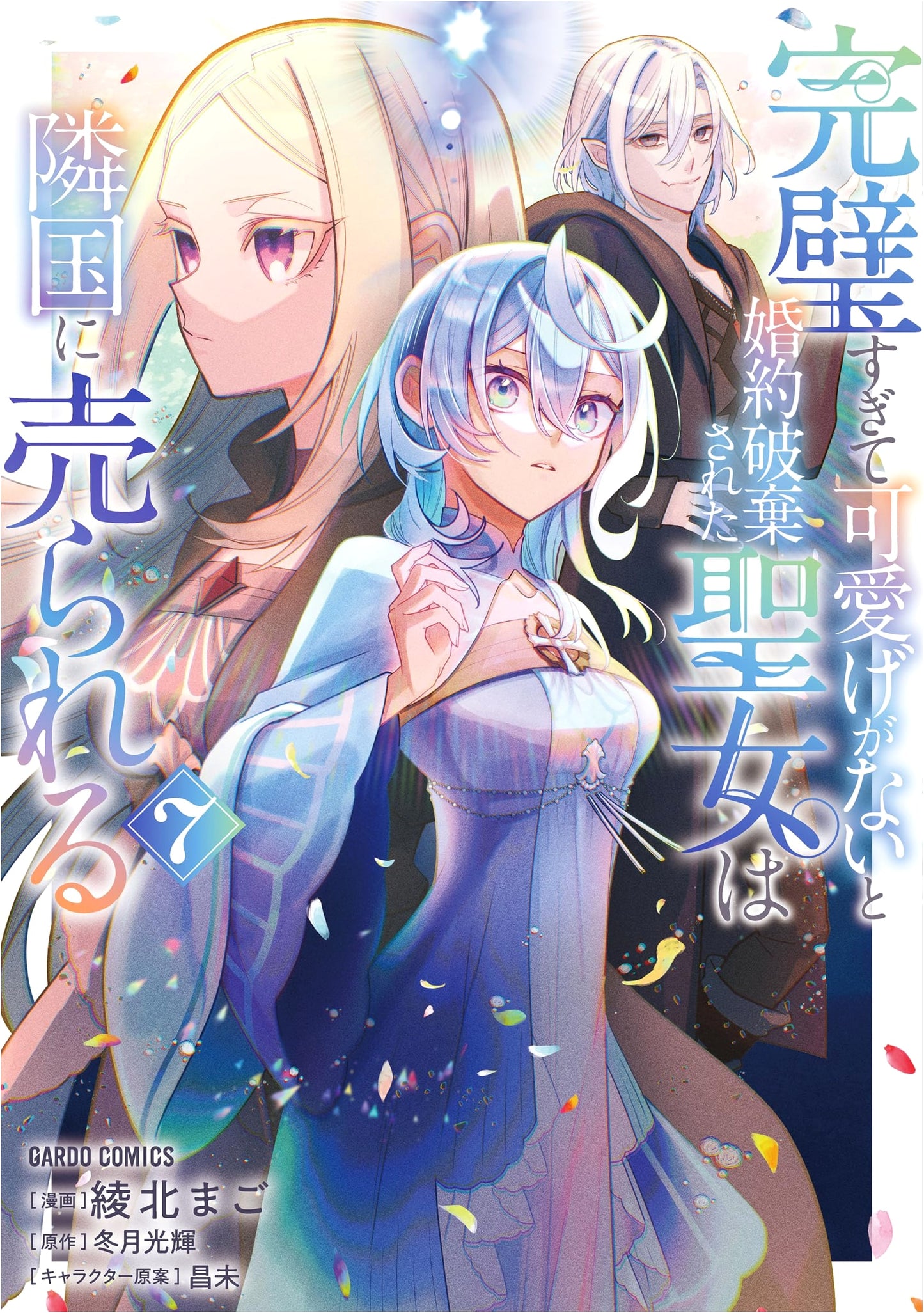 The Saint Was Jilted For Being Too Perfect, and Sold to a Neighboring Country, Vol. 7