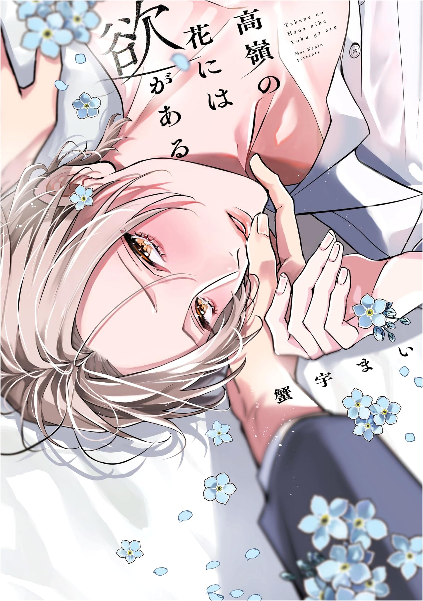 Desire Blooms in the Lofty Flower (Ricure Comics)