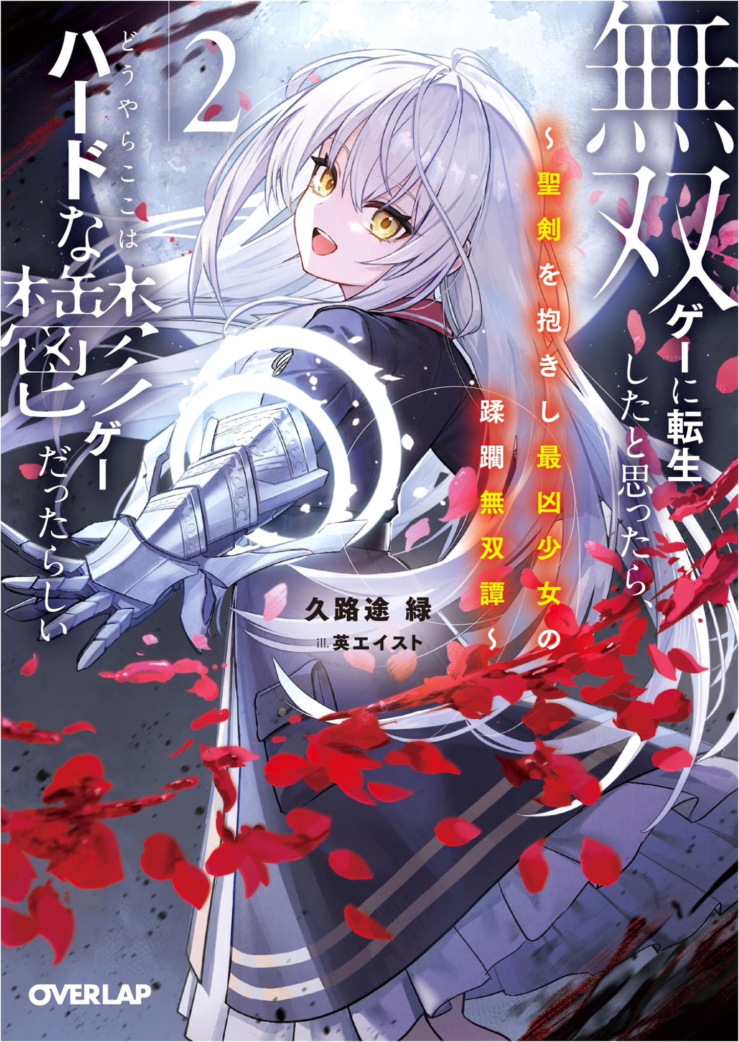 Reincarnated as a Musou Hero, But It's a Grim Game 2: The Ruthless Maiden's Holy Sword Rampage