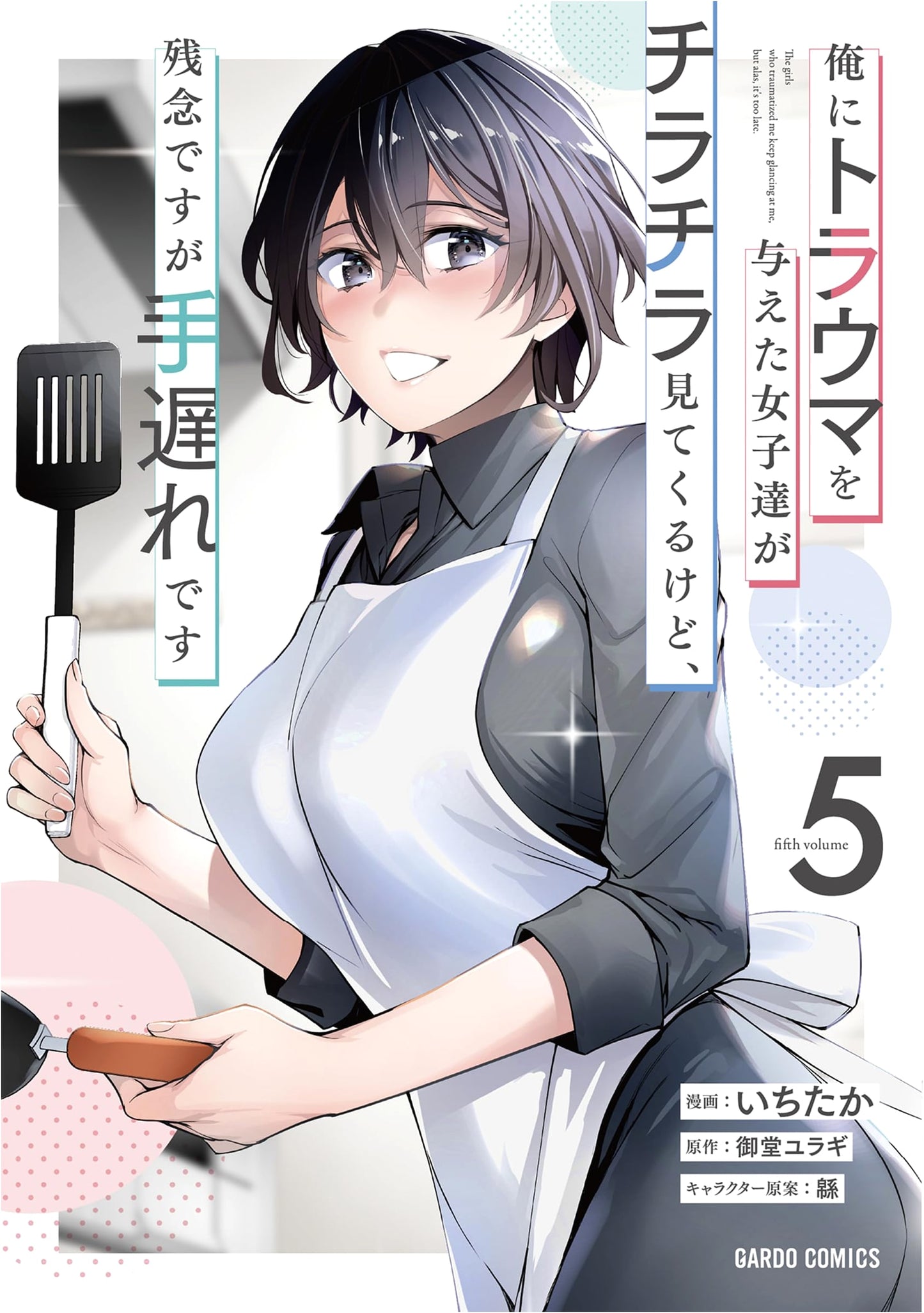The Girls Who Traumatized Me Keep Glancing Over, But Sorry, It's Too Late Vol. 5