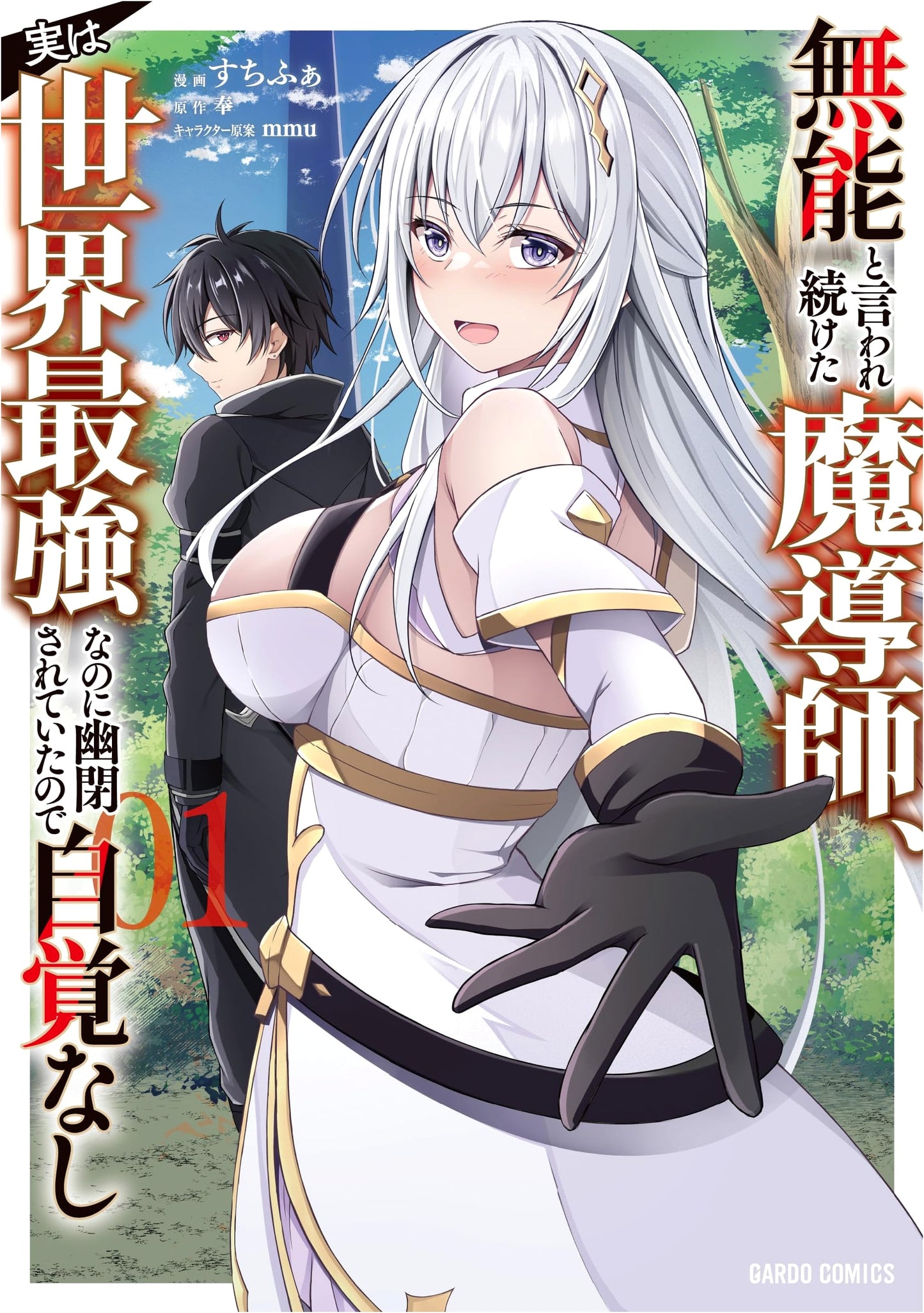 The Mage Who Was Always Called Incompetent Was Actually the Strongest: Vol. 1