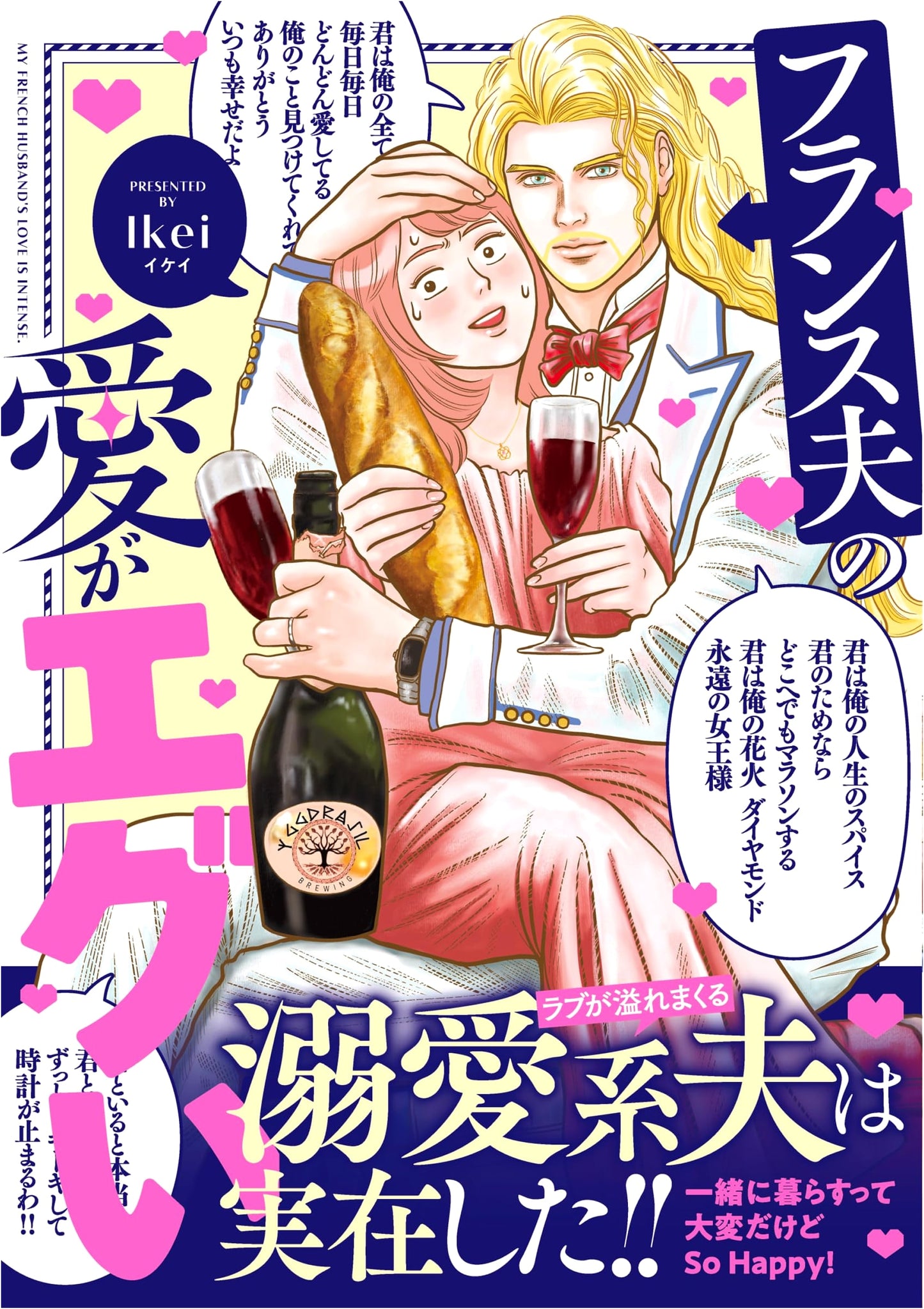 My French Husband's Love is Intense by Ikei (Manga)