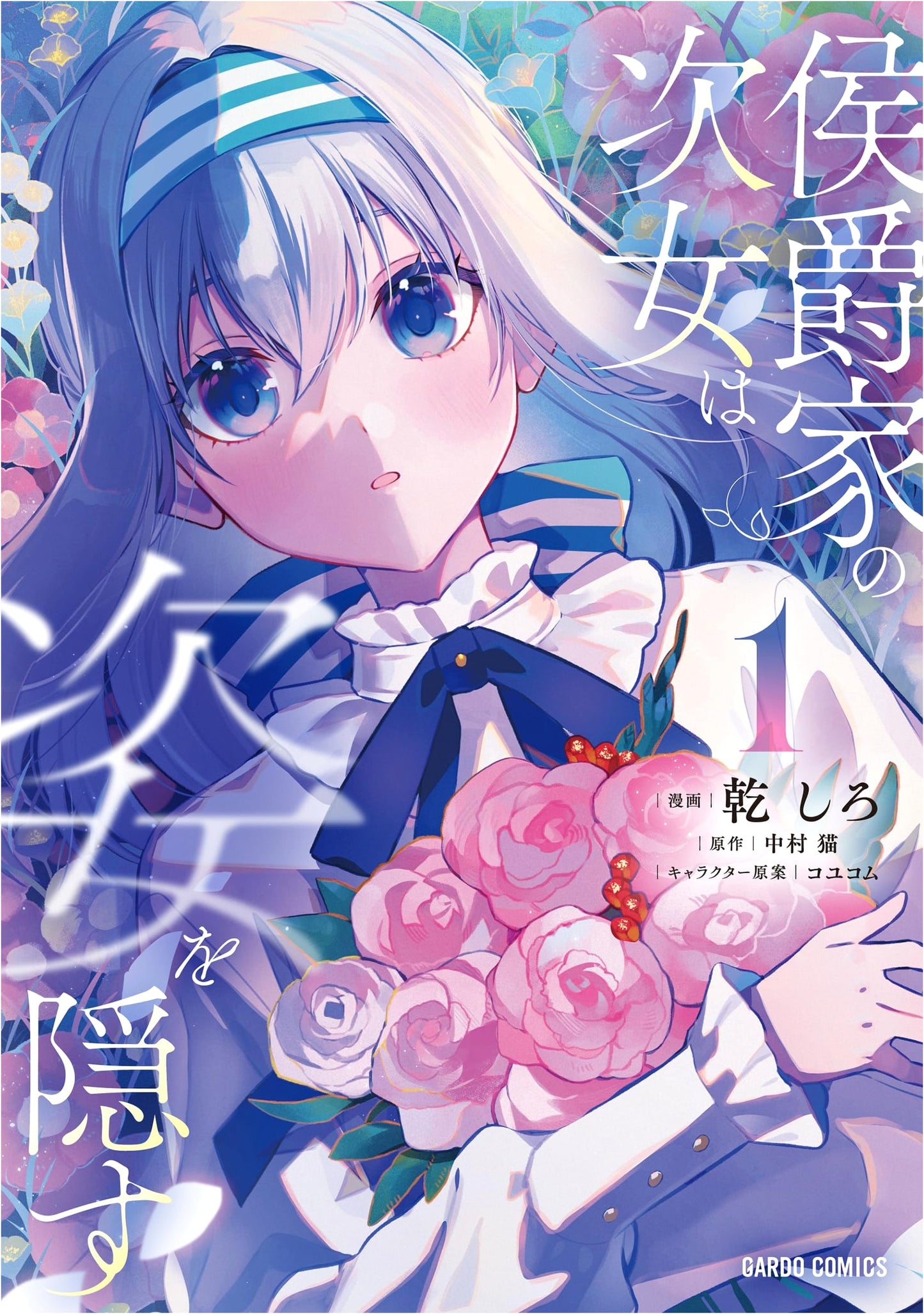 The Marquis' Daughter Hides Her True Self, Vol. 1 (Gardo Comics) by Inui Shiro