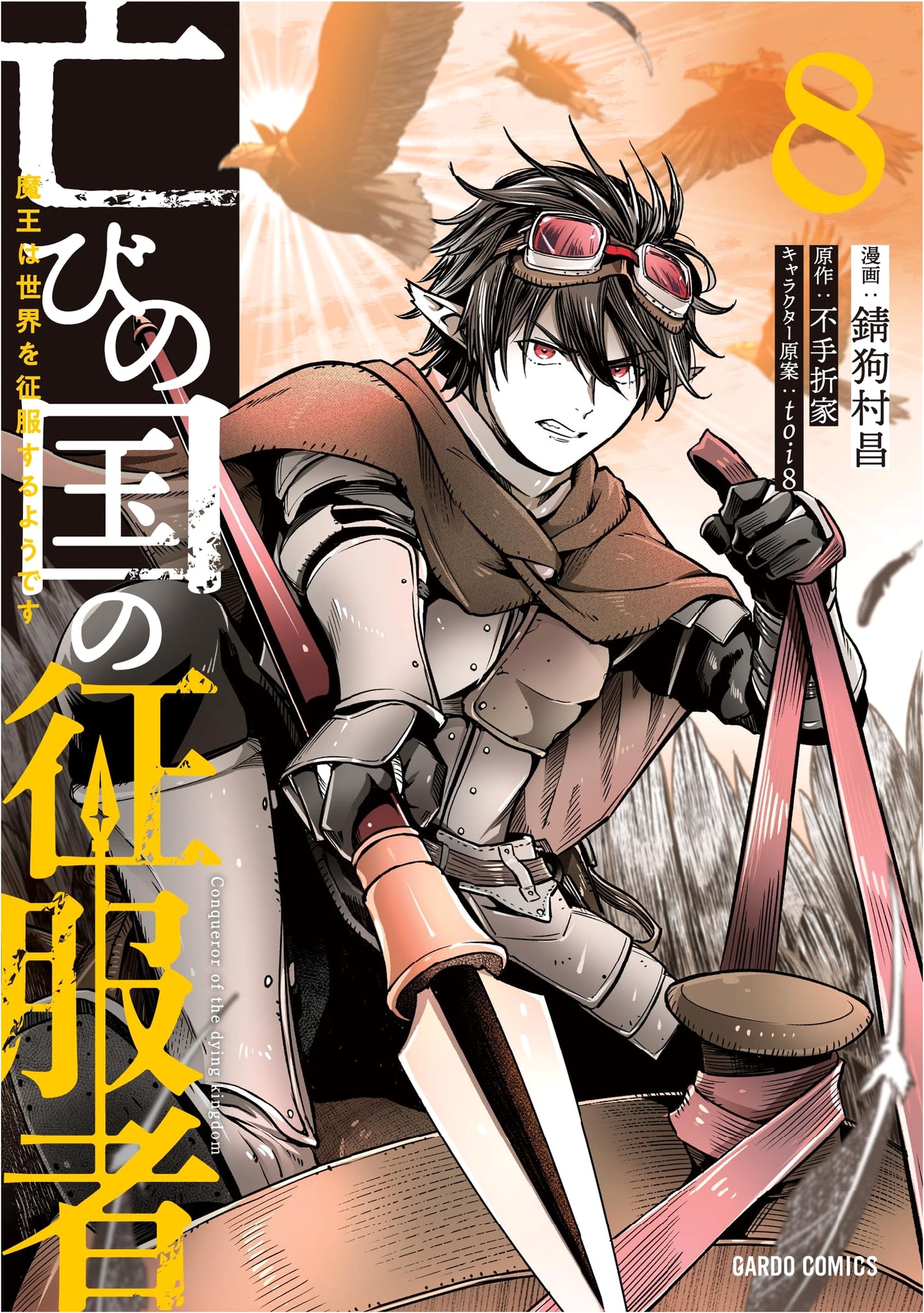 Conqueror of the Ruined Kingdom Vol. 8 (Galdo Comics) by Masaru Sabikoinumura