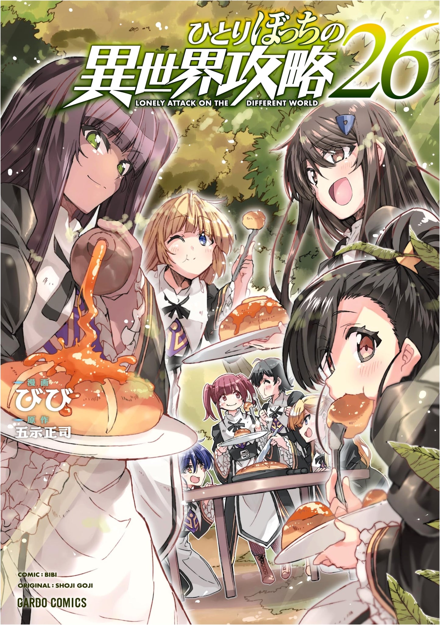 A Lonely Girl's异世界攻略, Vol. 26 (bibi)