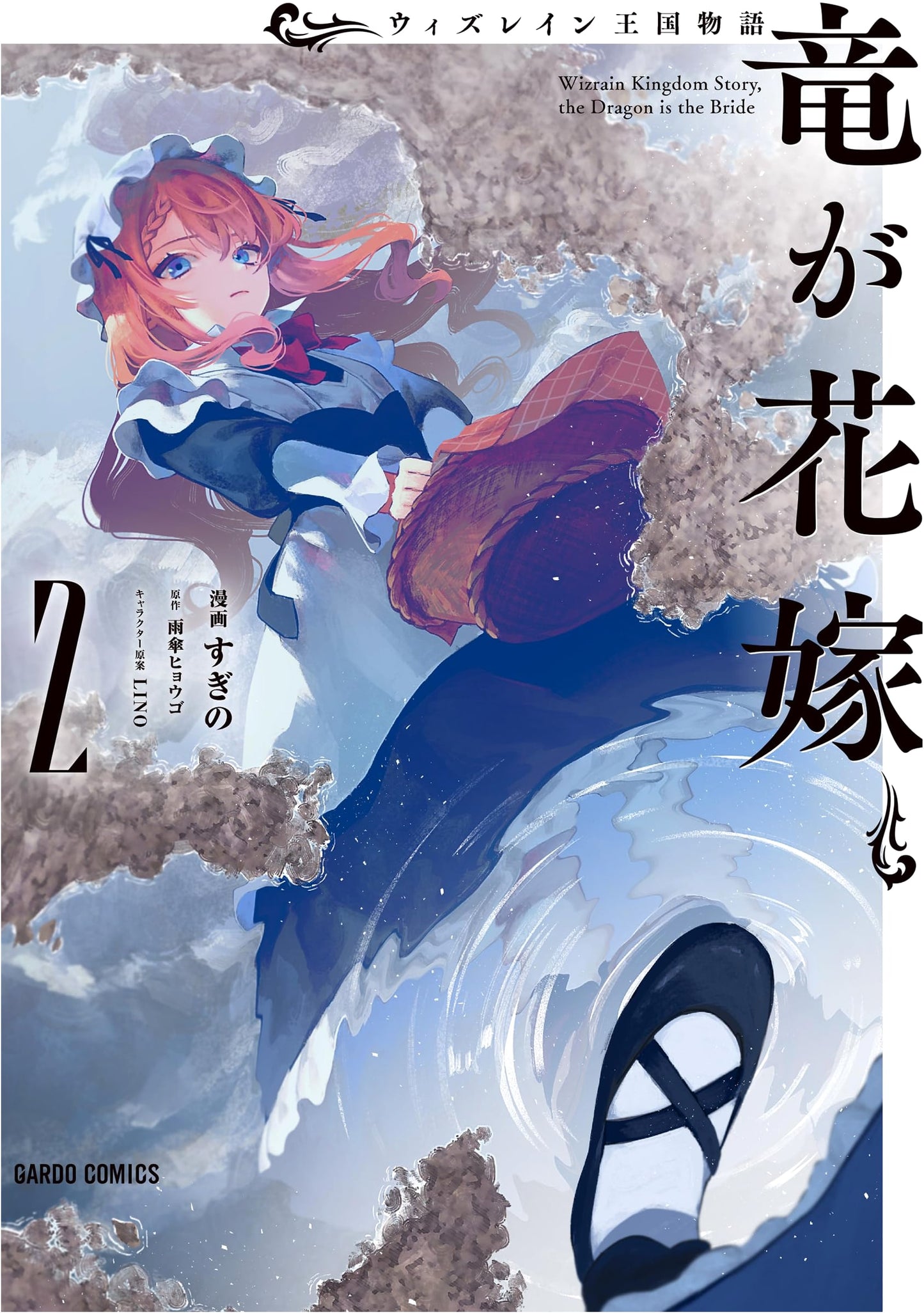 With Rain Kingdom Story: The Dragon's Bride, Vol. 2 (Gardo Comics) by Sugino