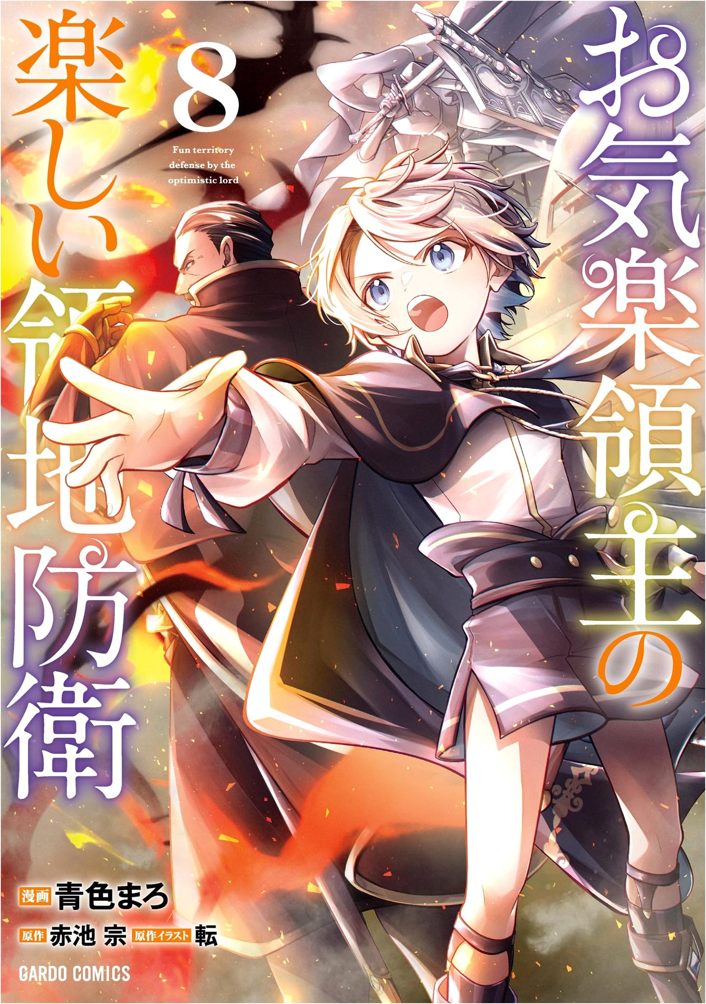 Carefree Lord's Fun Territory Defense, Vol. 8 (Aoshoku Maro)