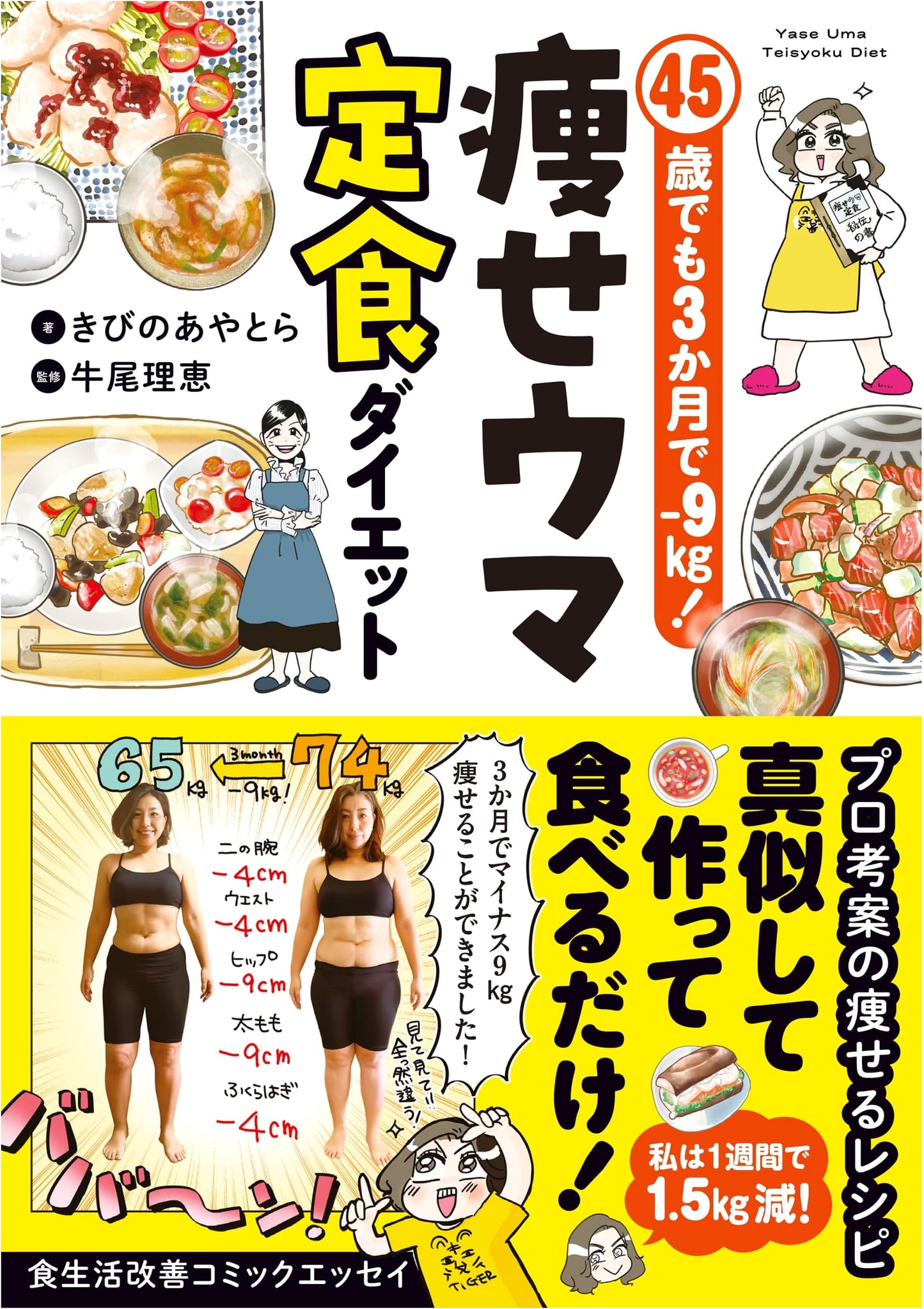 Lose 20 Pounds in 3 Months at 45! Healthy & Delicious Diet Recipes by Ayatora Kibino