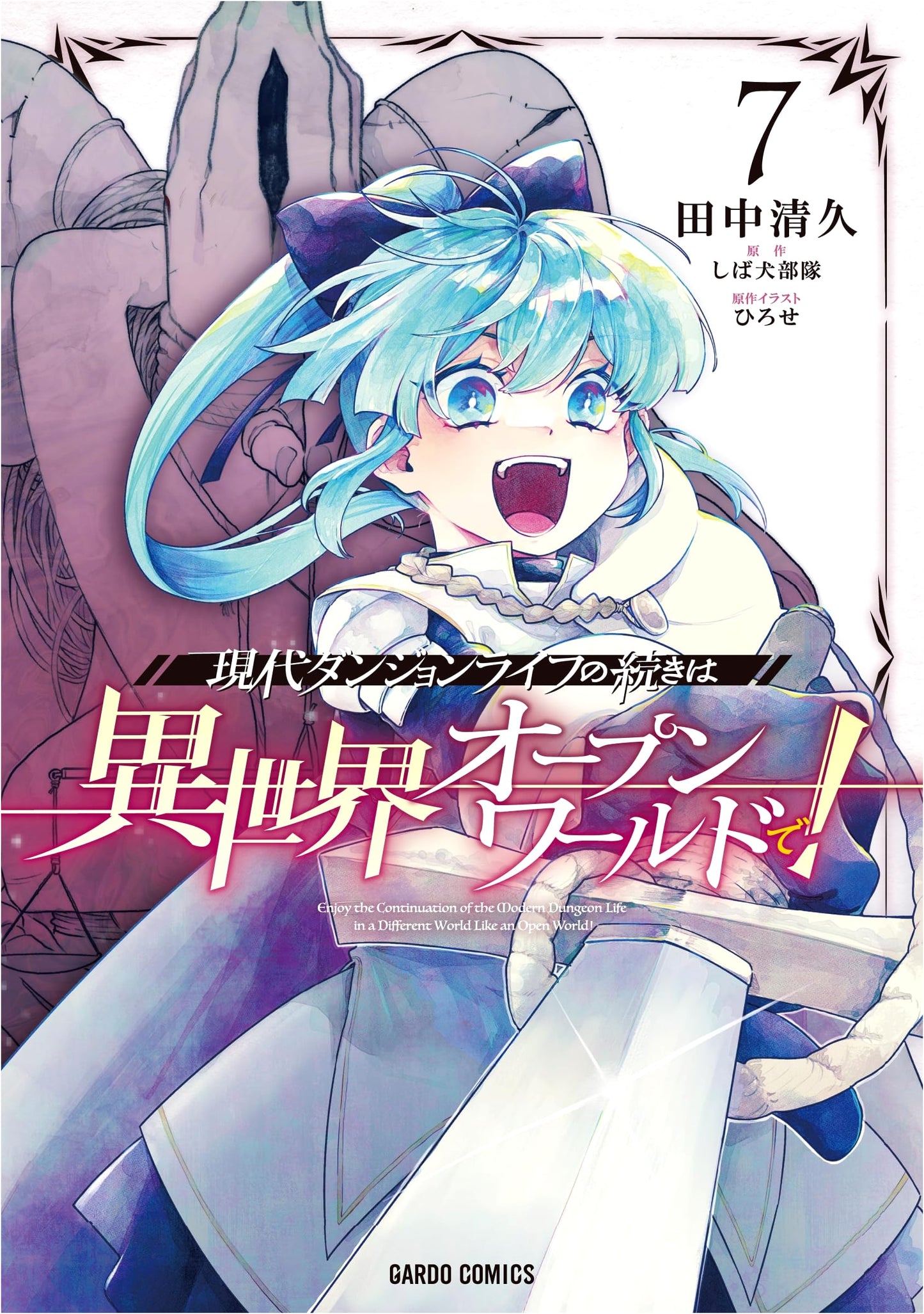 Modern Dungeon Life Continues in Another World Open World! Vol. 7 (Gald Comics)