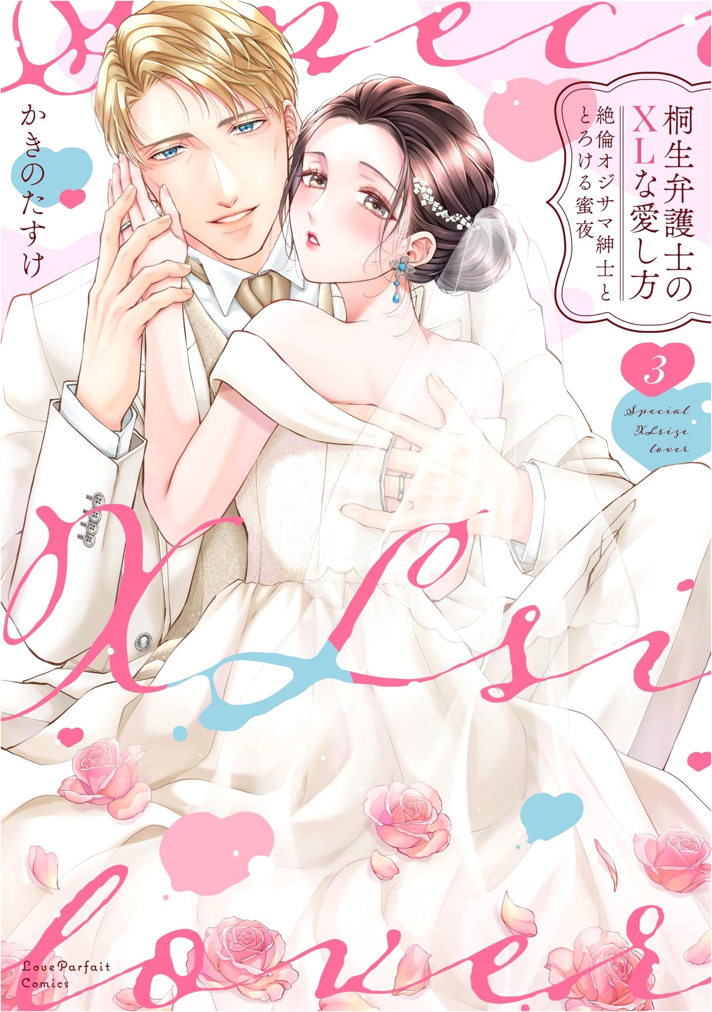 Kiryu Lawyer's XL Loving: Melt-worthy Sweet Nights with a Superb Gentleman, Vol. 3