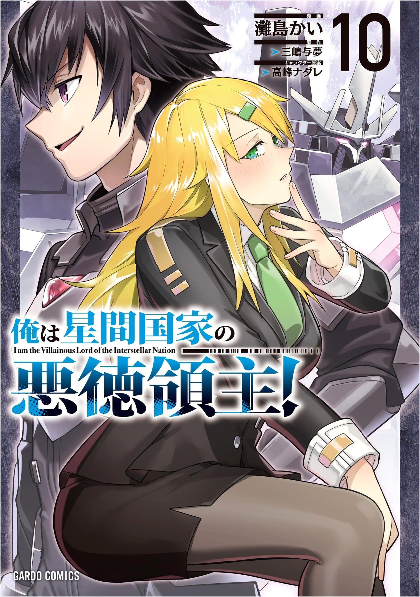 I'm a Villainous Lord in an Interstellar Nation! Vol. 10 (Overlap Comics)