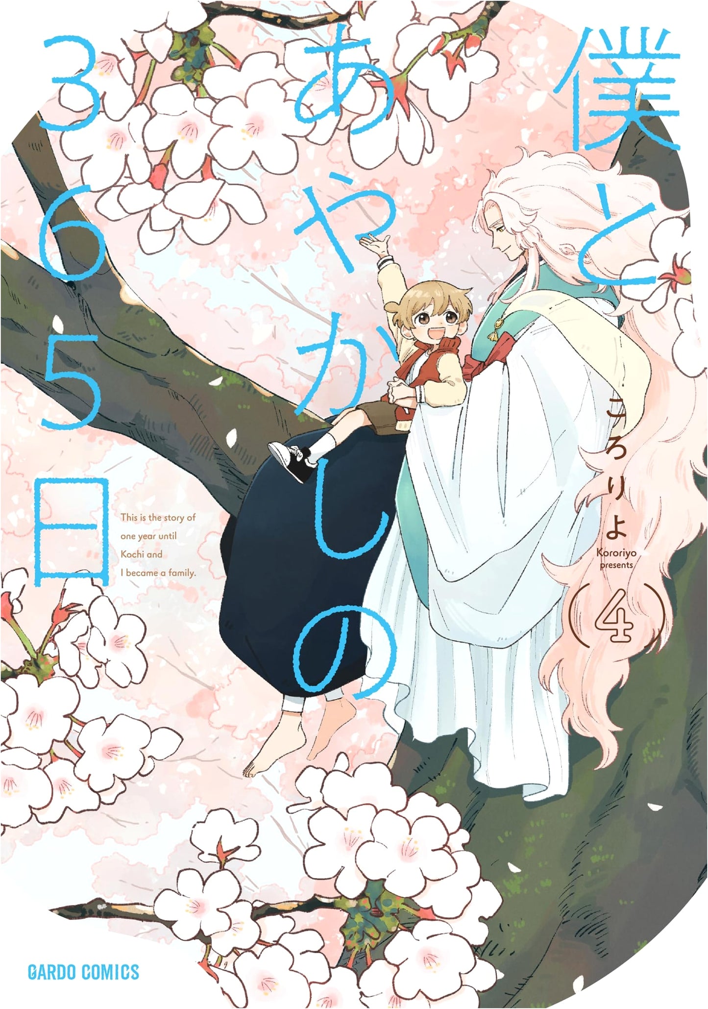 My 365 Days with Yokai, Vol. 4 (Kororiyo)