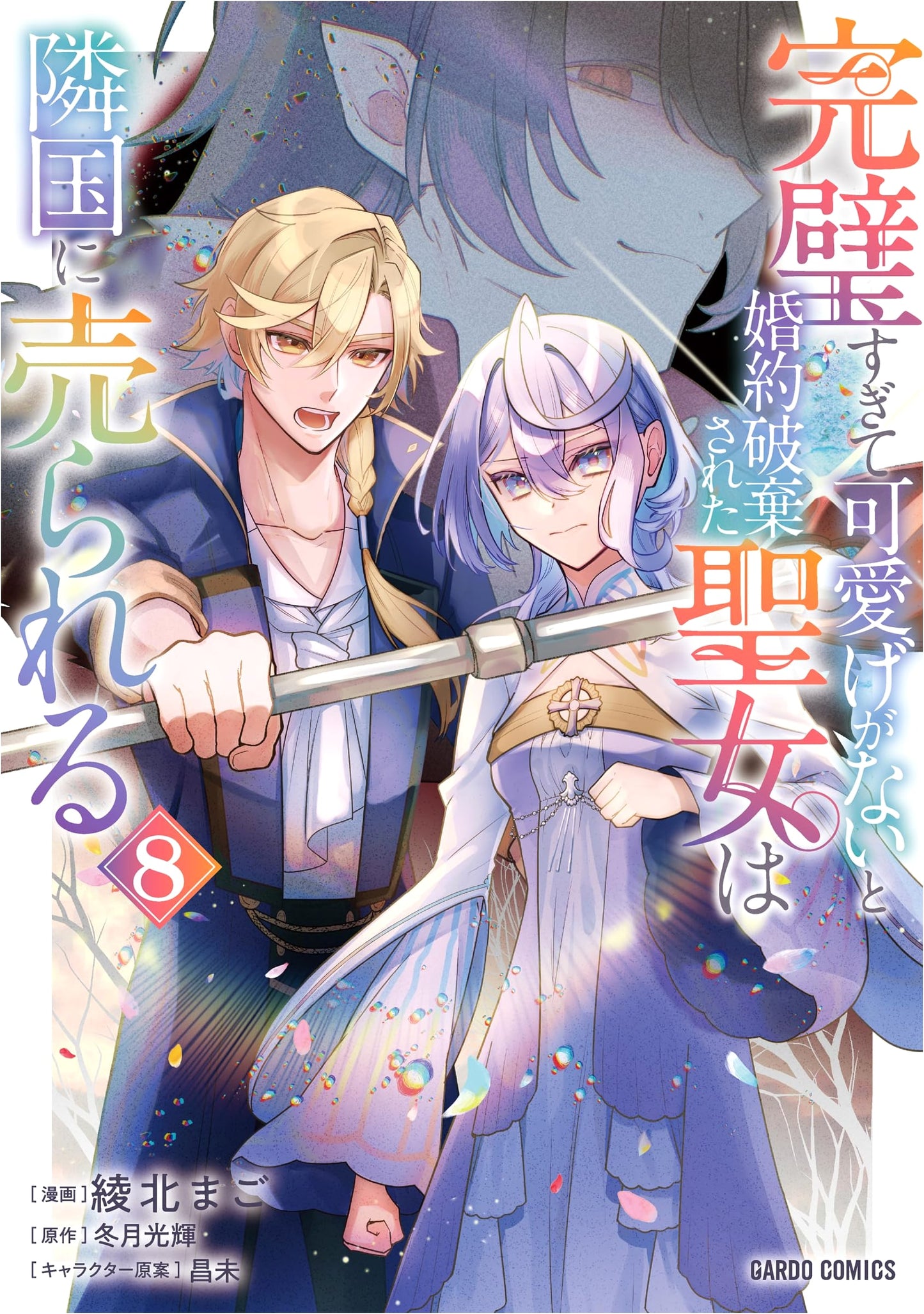 The Saint Was Dumped for Being Too Perfect and Sold to a Neighboring Country, Vol. 8