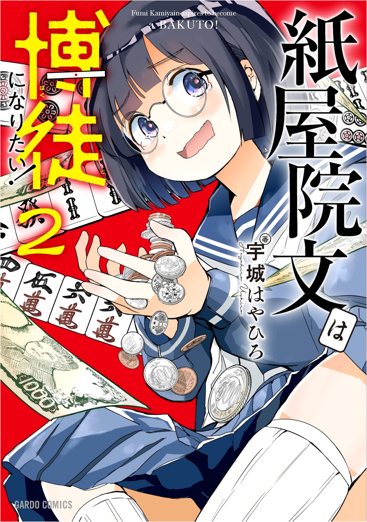 Kamiya-in's Noble Longing to Be a Gambler! Vol. 2 by Hayahiro Uki