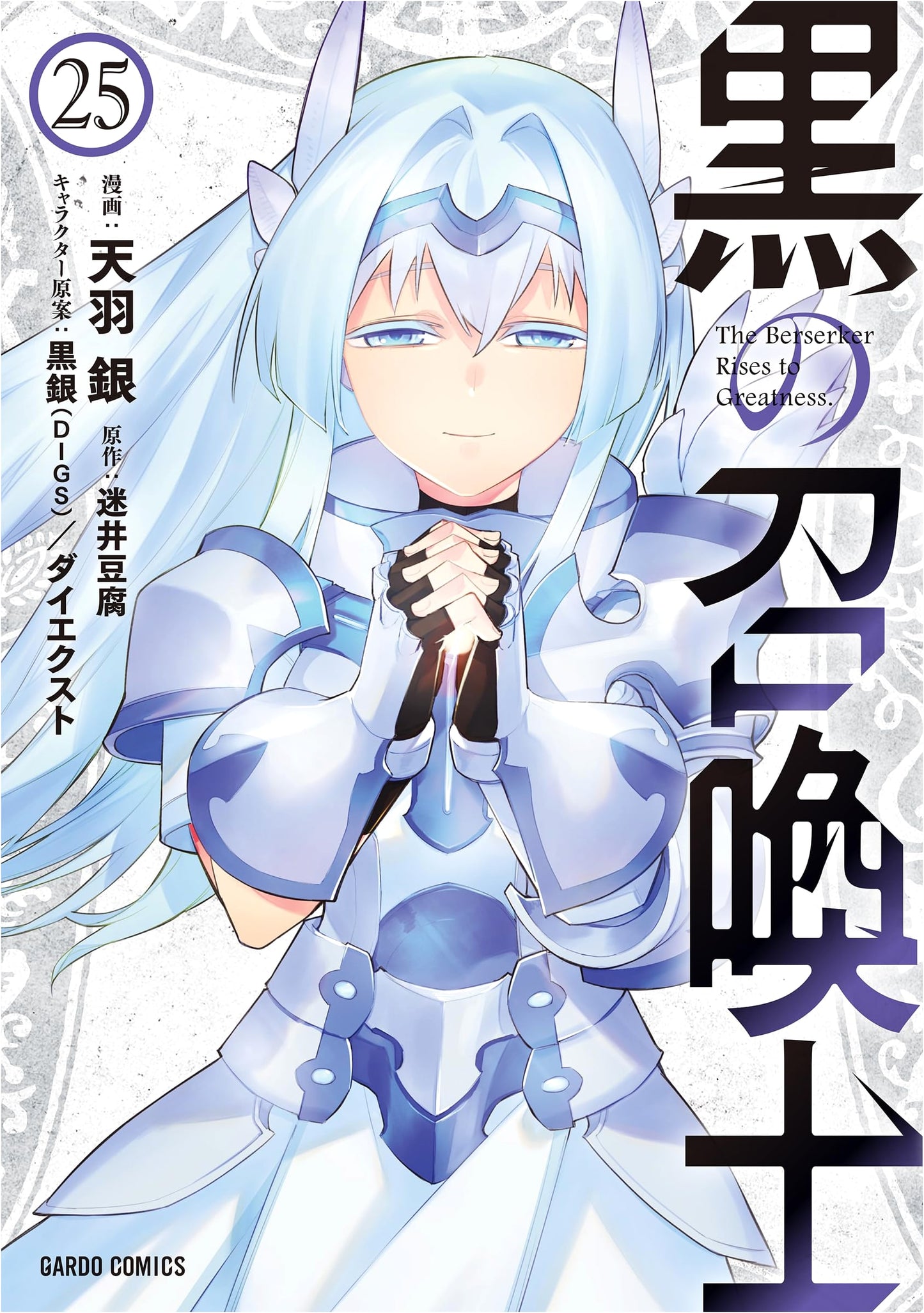 Black Summoner, Vol. 25 (Gardo Comics)