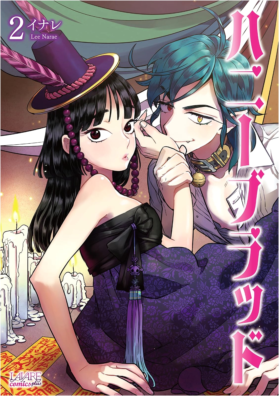Honey Blood Vol. 2 (Hifumi Shobou)
