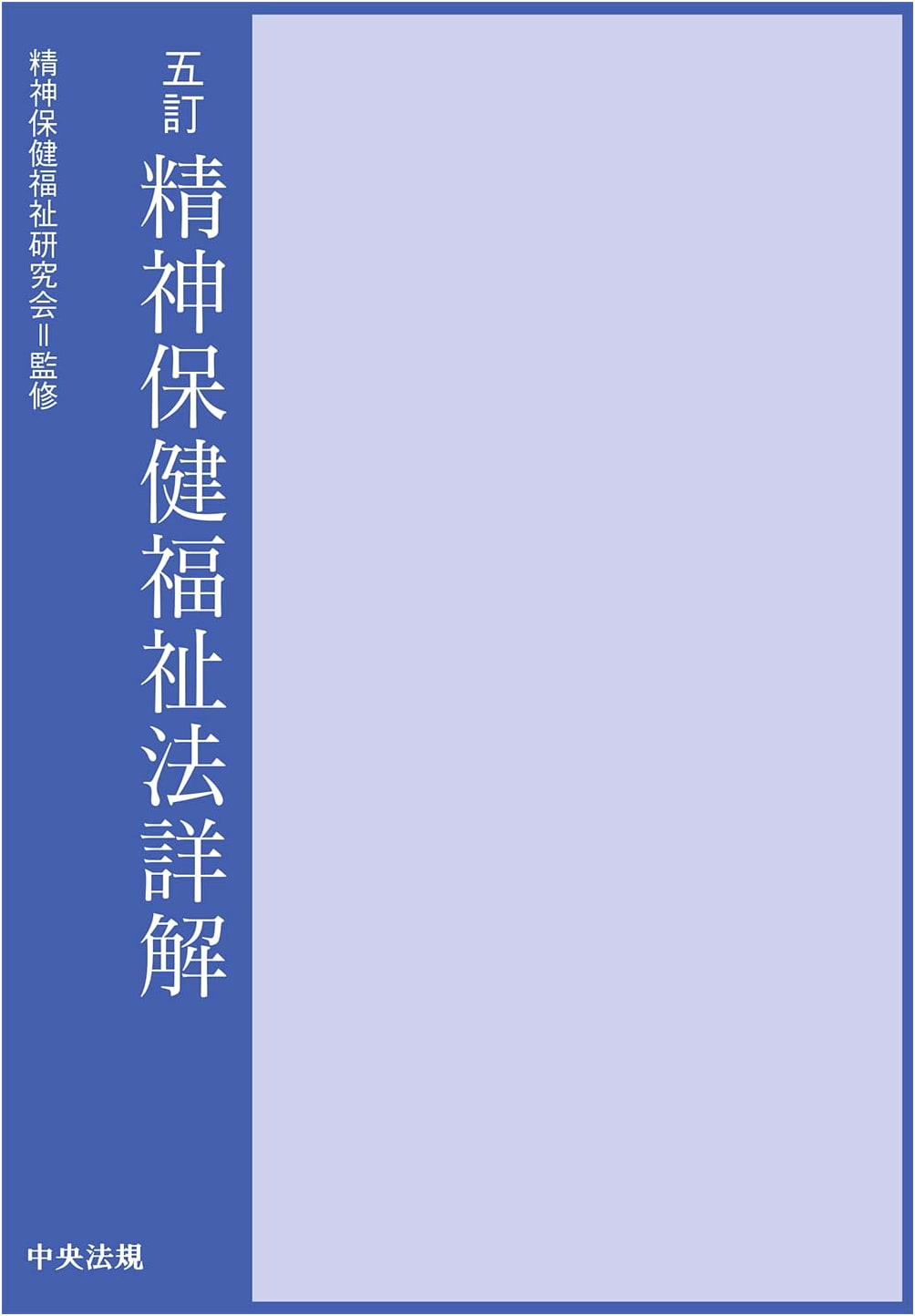 Fifth Revised Edition: Detailed Commentary on the Mental Health and Welfare Act