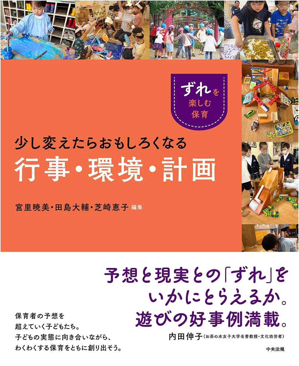Making Childcare Events & Environments Engaging: Embracing Playful Deviations