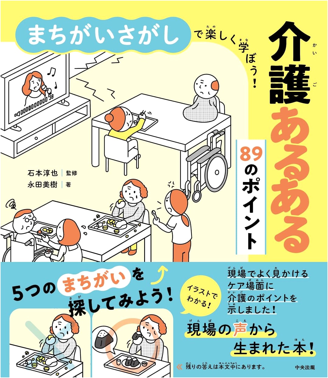 Fun Learning through Spot-the-Difference Puzzles: 89 Common Caregiving Tips