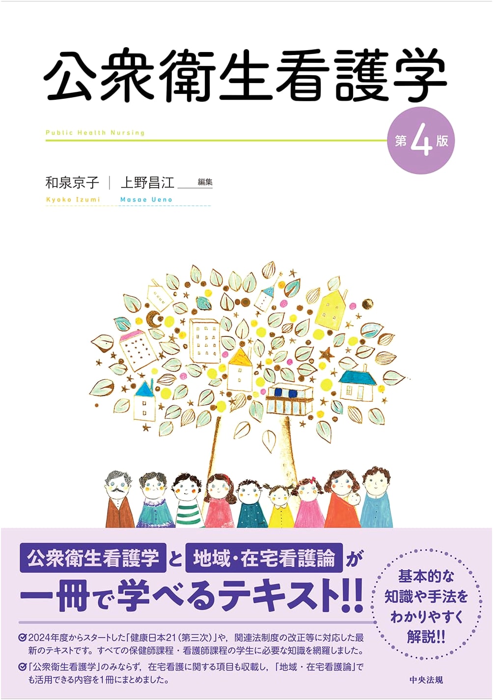 Public Health Nursing Studies, 4th Edition