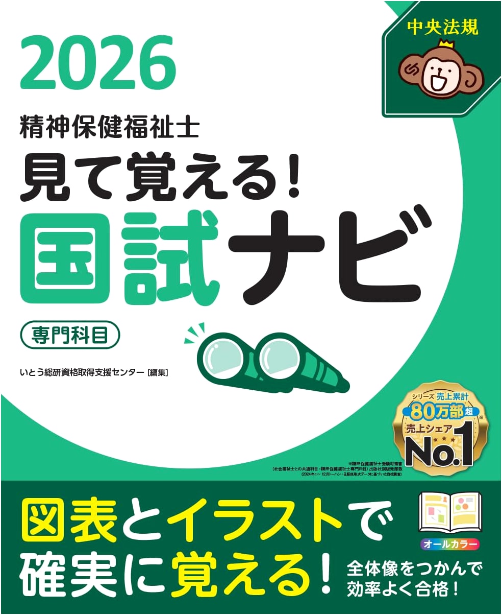Learn by Seeing! Mental Health Social Worker National Exam Guide (Specialized Subjects) 2026