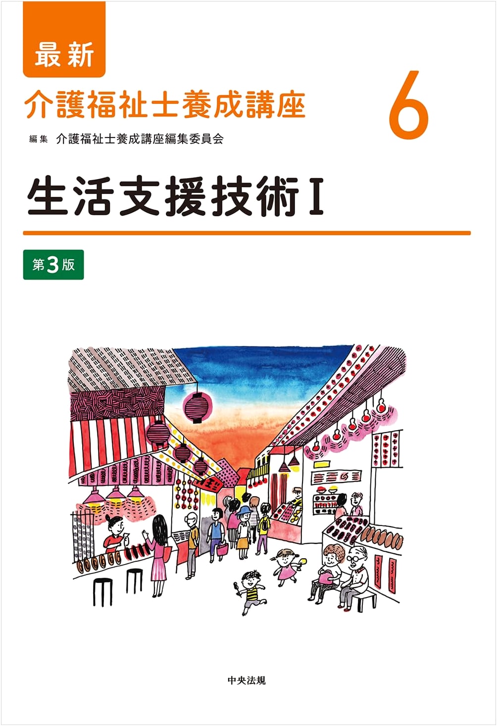 Life Support Skills I, 3rd Ed. (Latest Certified Care Worker Training Series Vol. 6)