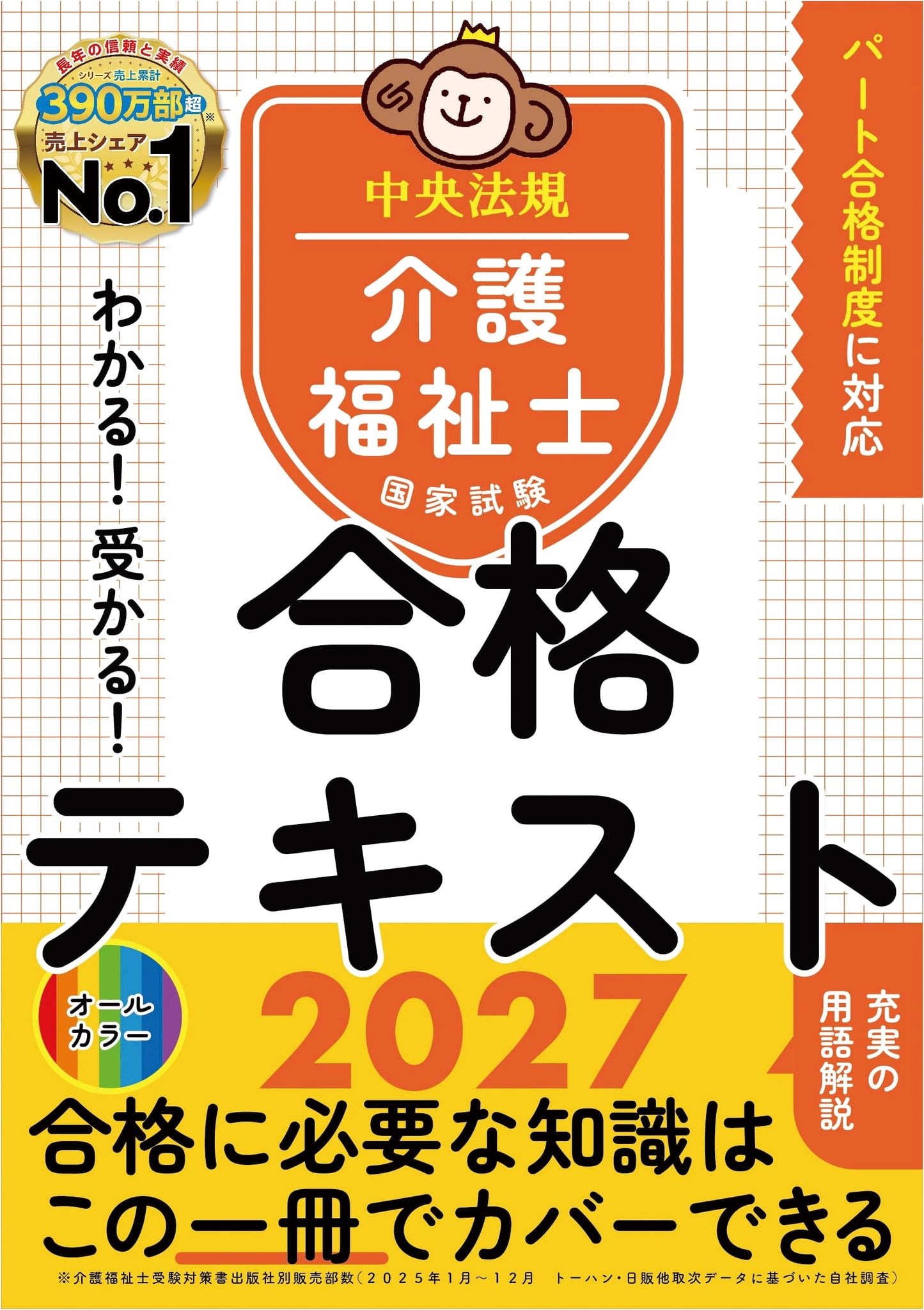 Pass the Exam! Care Worker National Exam Textbook 2027