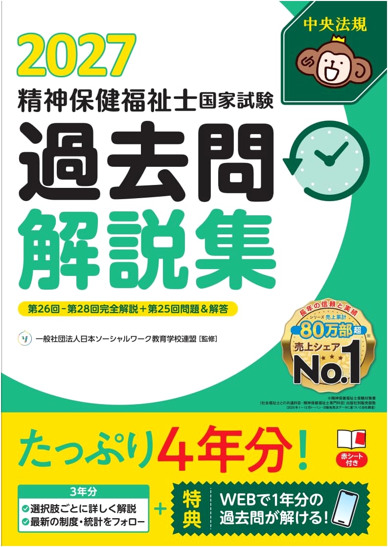 Mental Health Social Worker National Exam Past Questions Collection 2027