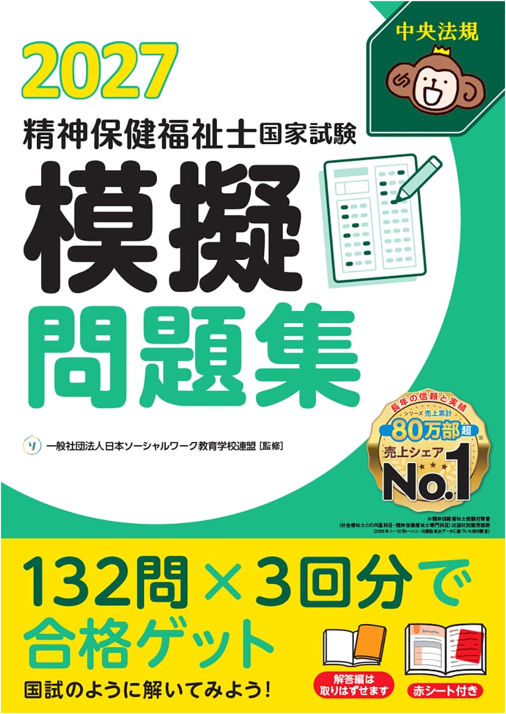 2027 National Exam Practice Questions for Mental Health Welfare Professionals