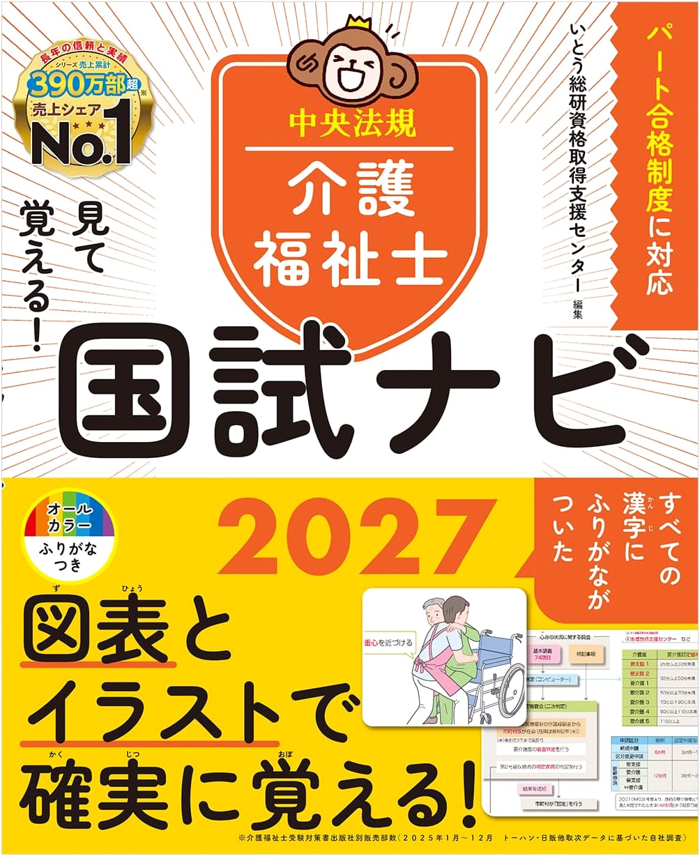 Learn by Seeing! Care Worker National Exam Navigator 2027