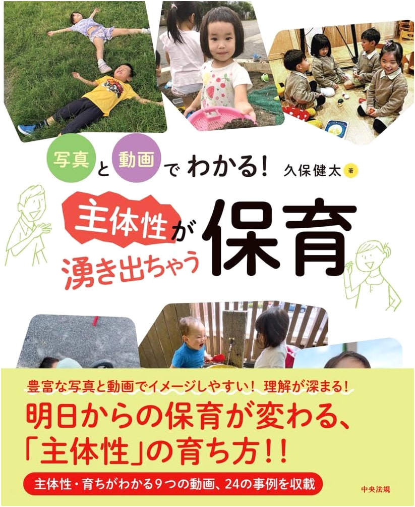 Childcare for Self-Initiative: A Photo & Video Guide