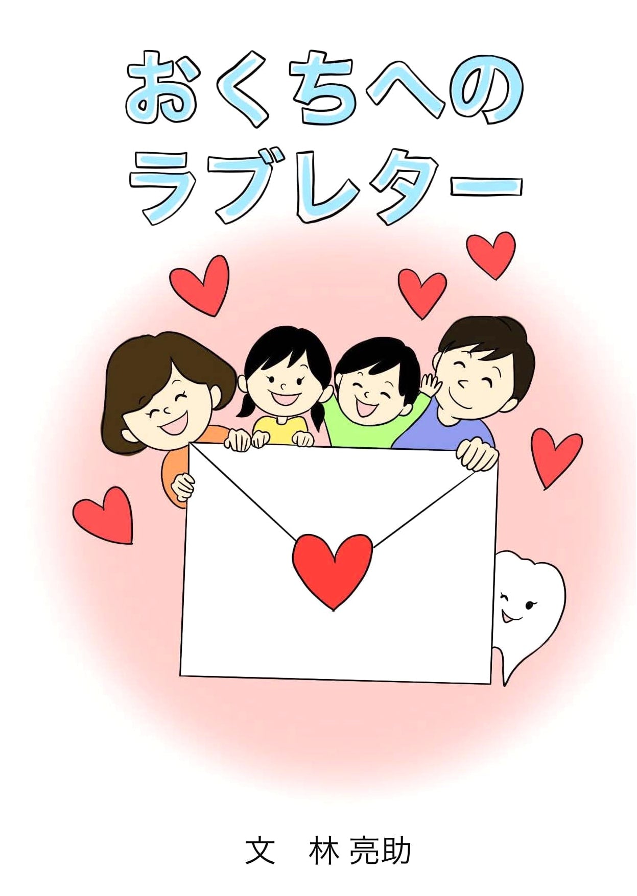 A Love Letter to Your Mouth