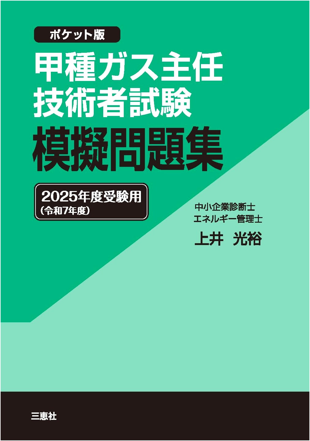 Class A Gas Chief Engineer Exam Prep: 2025 Mock Problems (Pocket Edition)