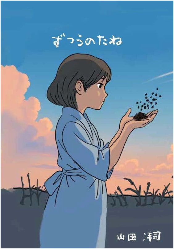 The Seed of Headaches