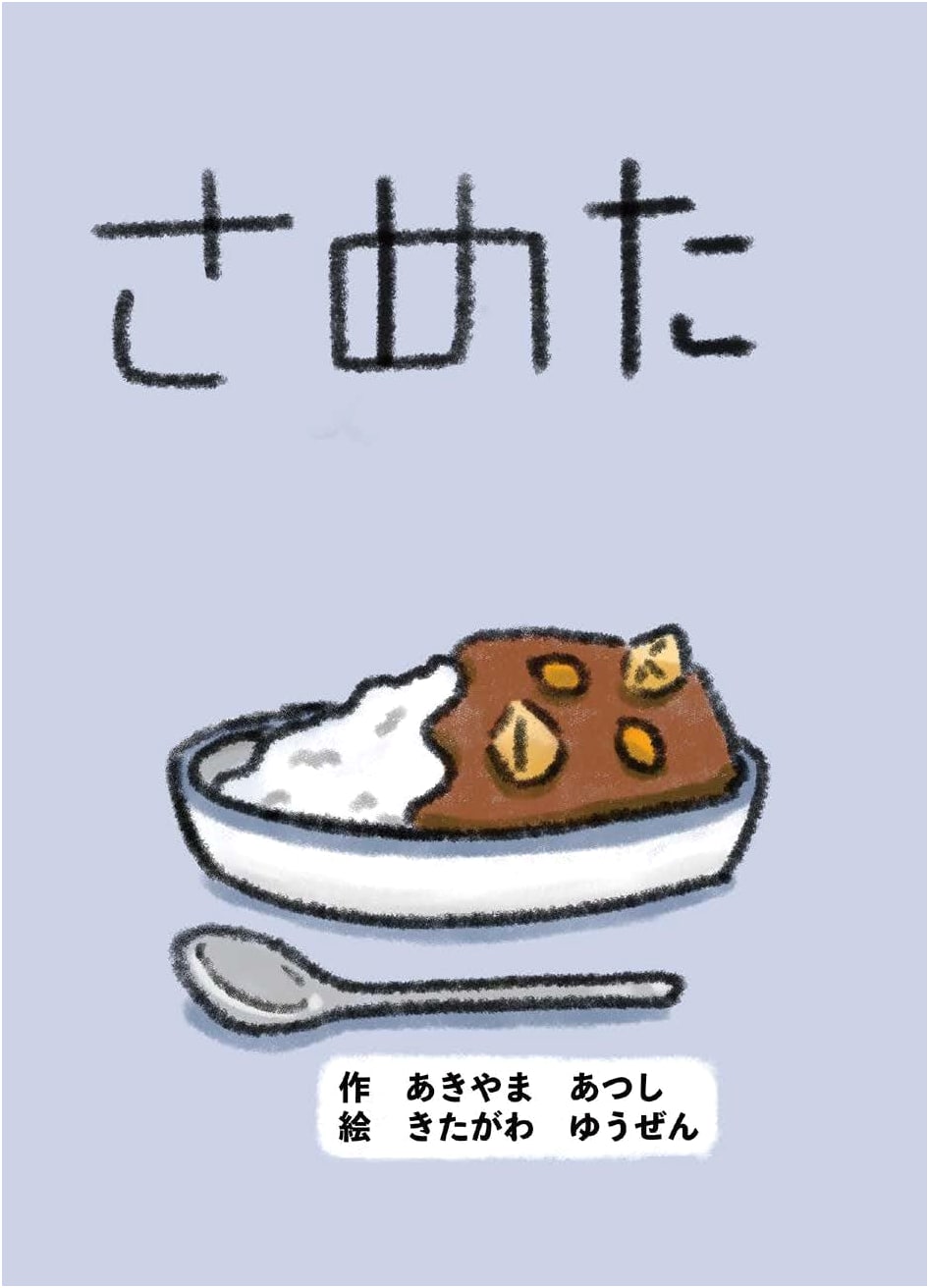 Chilled (First Reading Picture Book: 'Sa' Line Sounds Vol. 2)