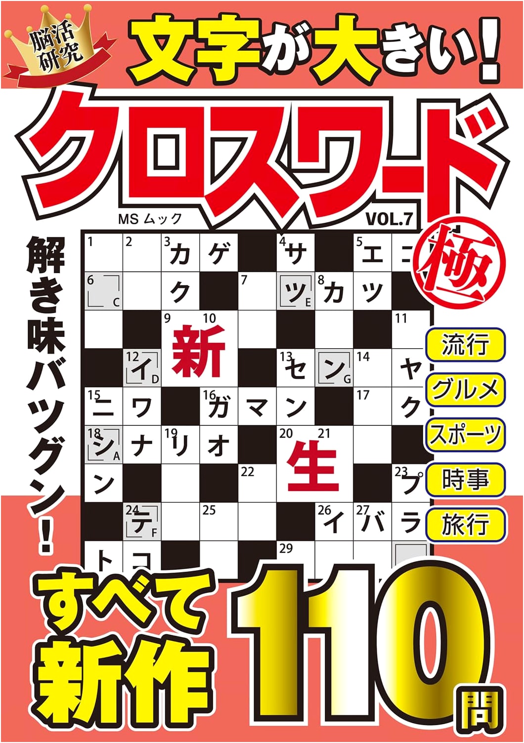 Large Print Extreme Crossword Puzzles Vol. 7 (MS Mook)