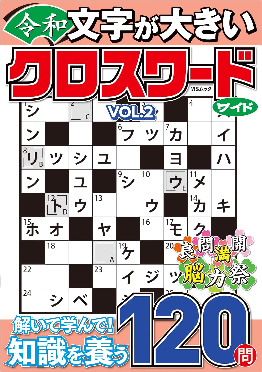 Reiwa Era Large Print Crossword Puzzle Book Wide Vol. 2