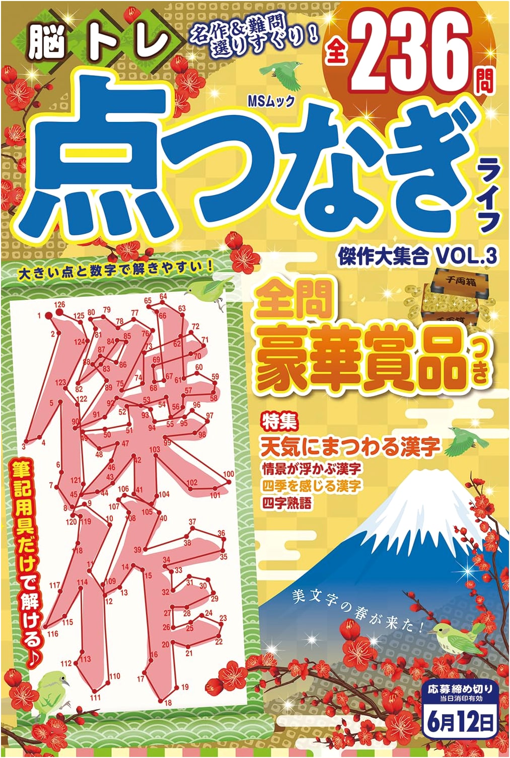 Brain Training Dot-to-Dot Life: Masterpiece Collection Vol. 3 (MS Mook)