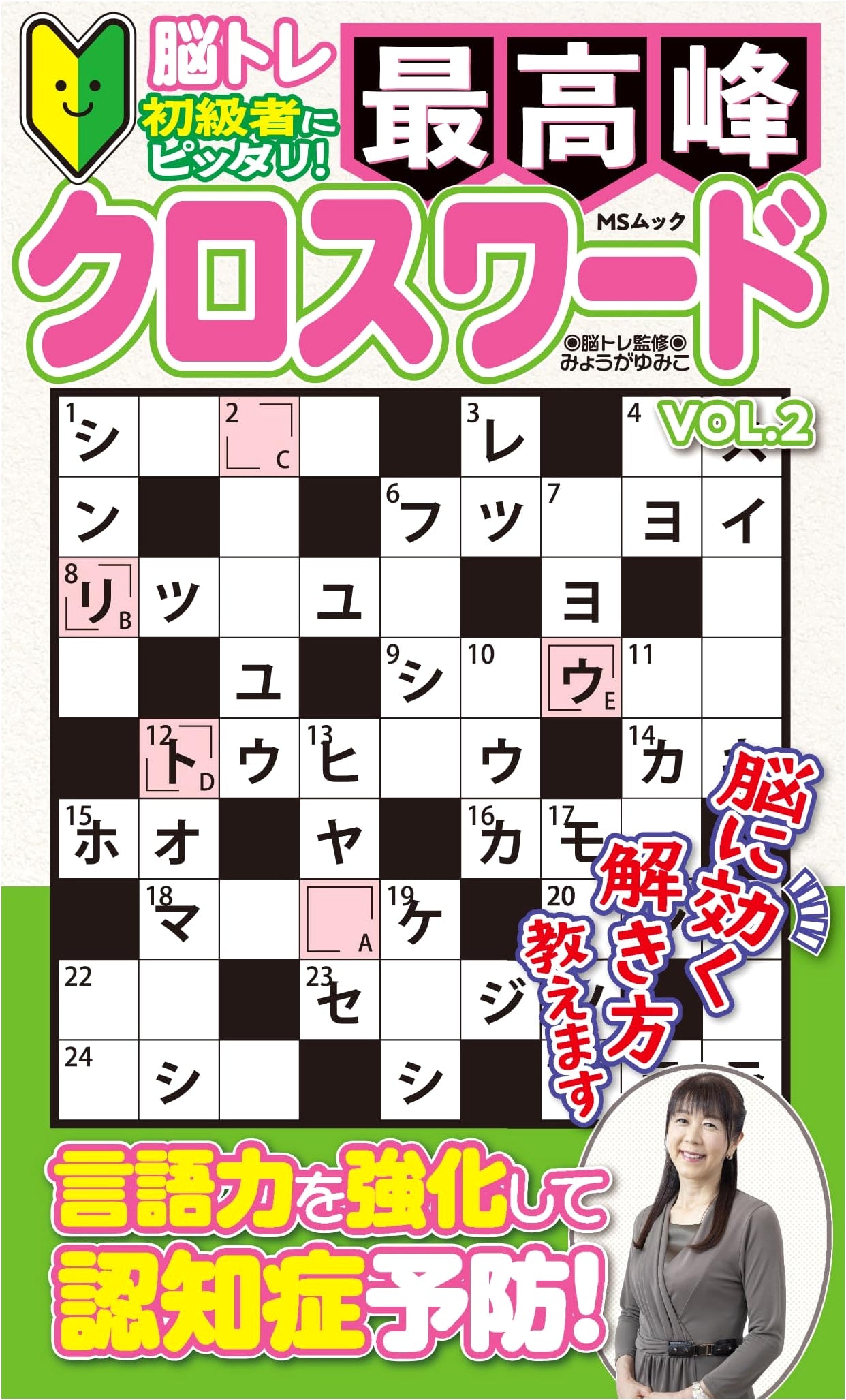 Ultimate Crossword Vol. 2 (MS Mook)