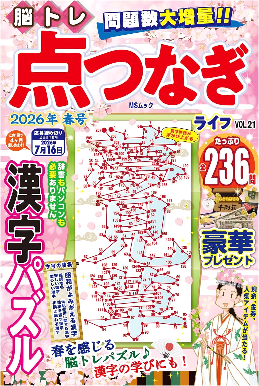 Brain Training Dot-to-Dot Life VOL. 21