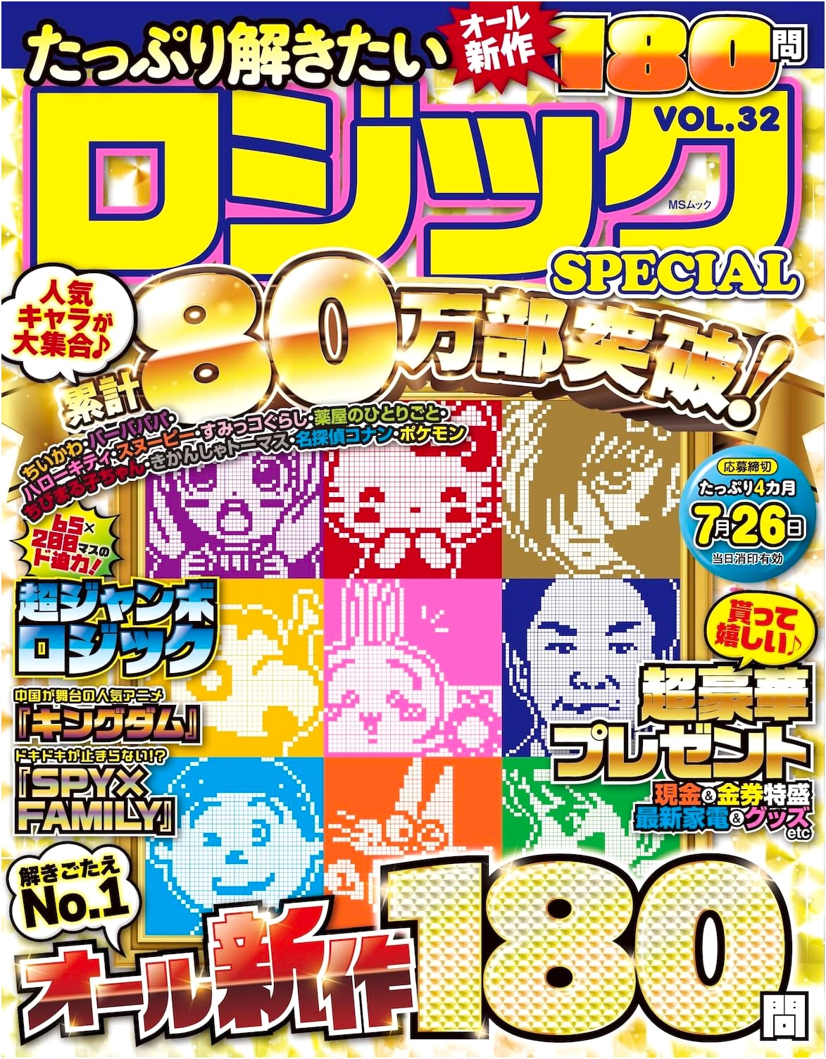 Logic Puzzles Special Vol. 32: Solve Tons of Puzzles!
