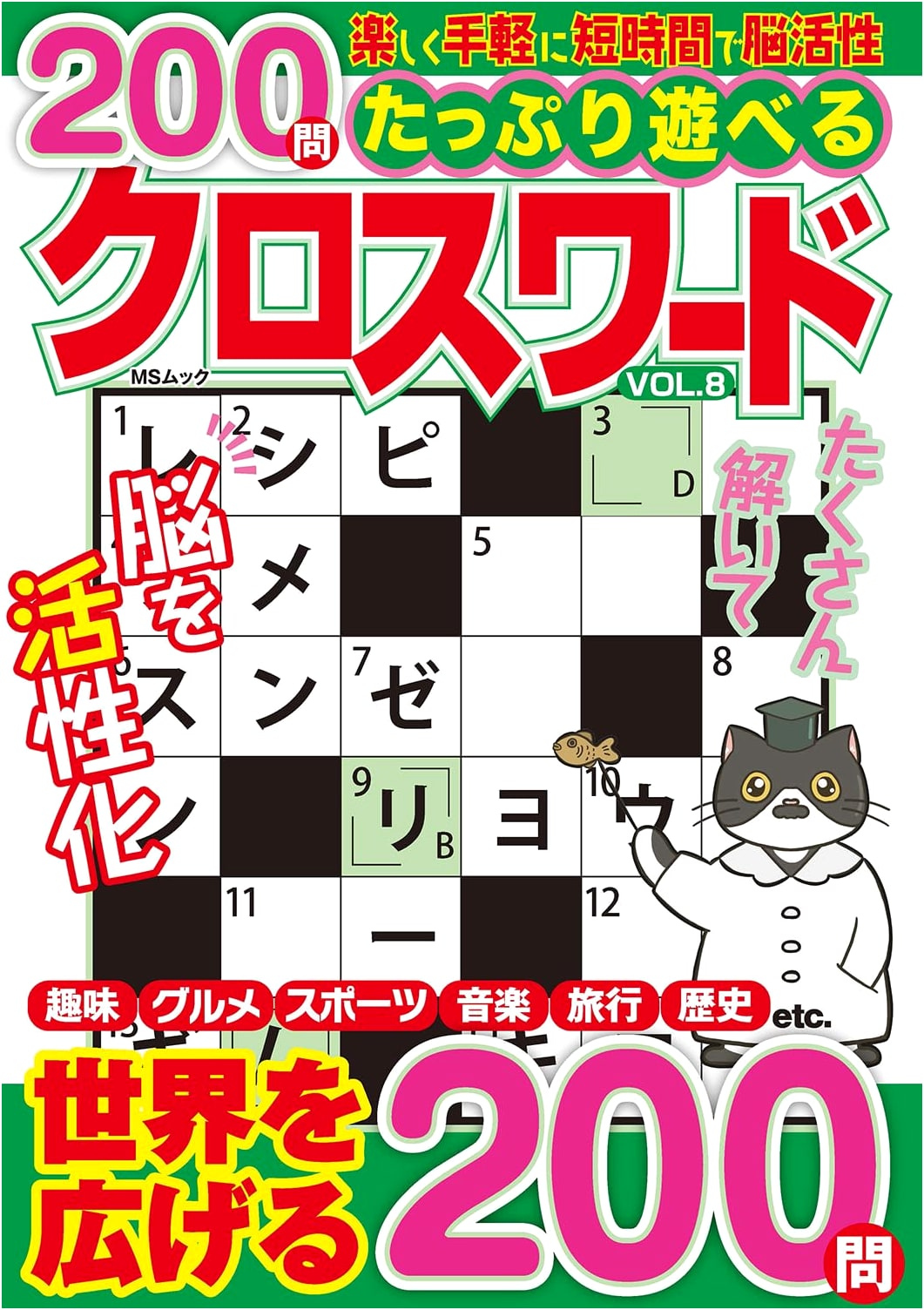 Plenty of Fun Crosswords Vol. 8 (MS Mook)
