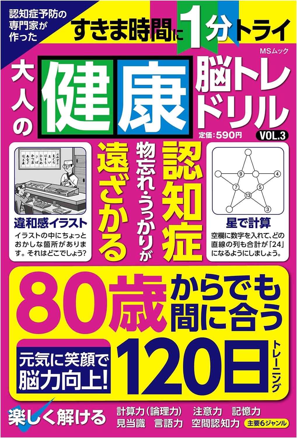 Adult Brain Training Drills for Dementia Prevention Vol. 3: Designed by a Specialist