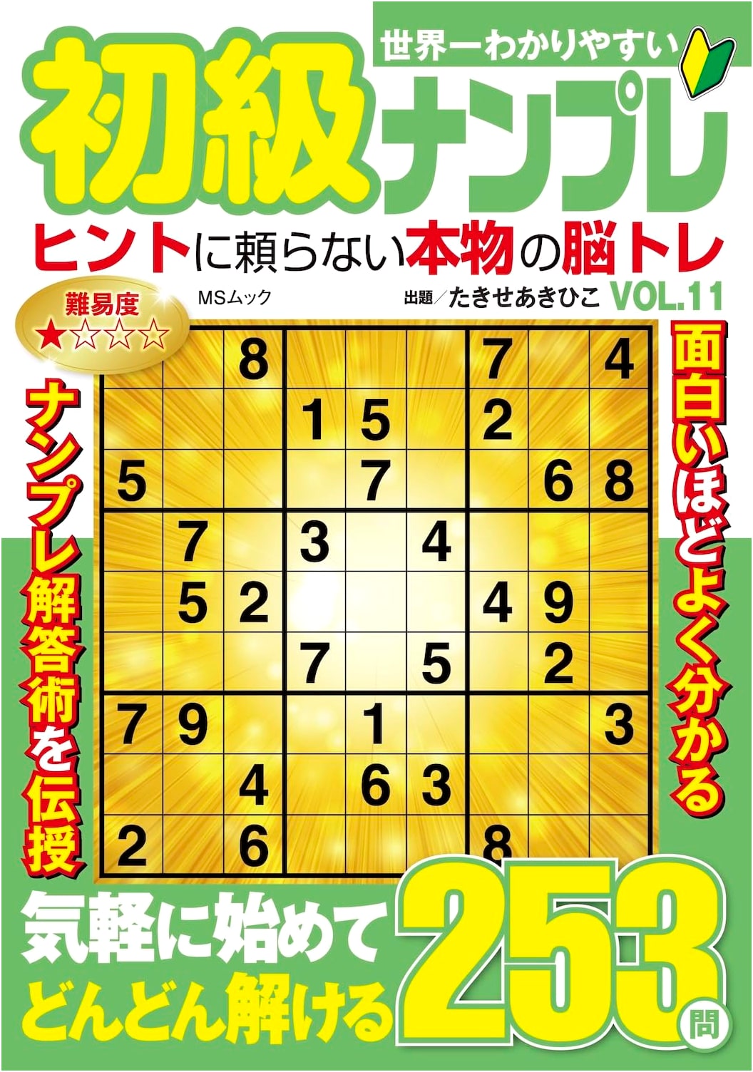 The World's Easiest Beginner Sudoku: Volume 11