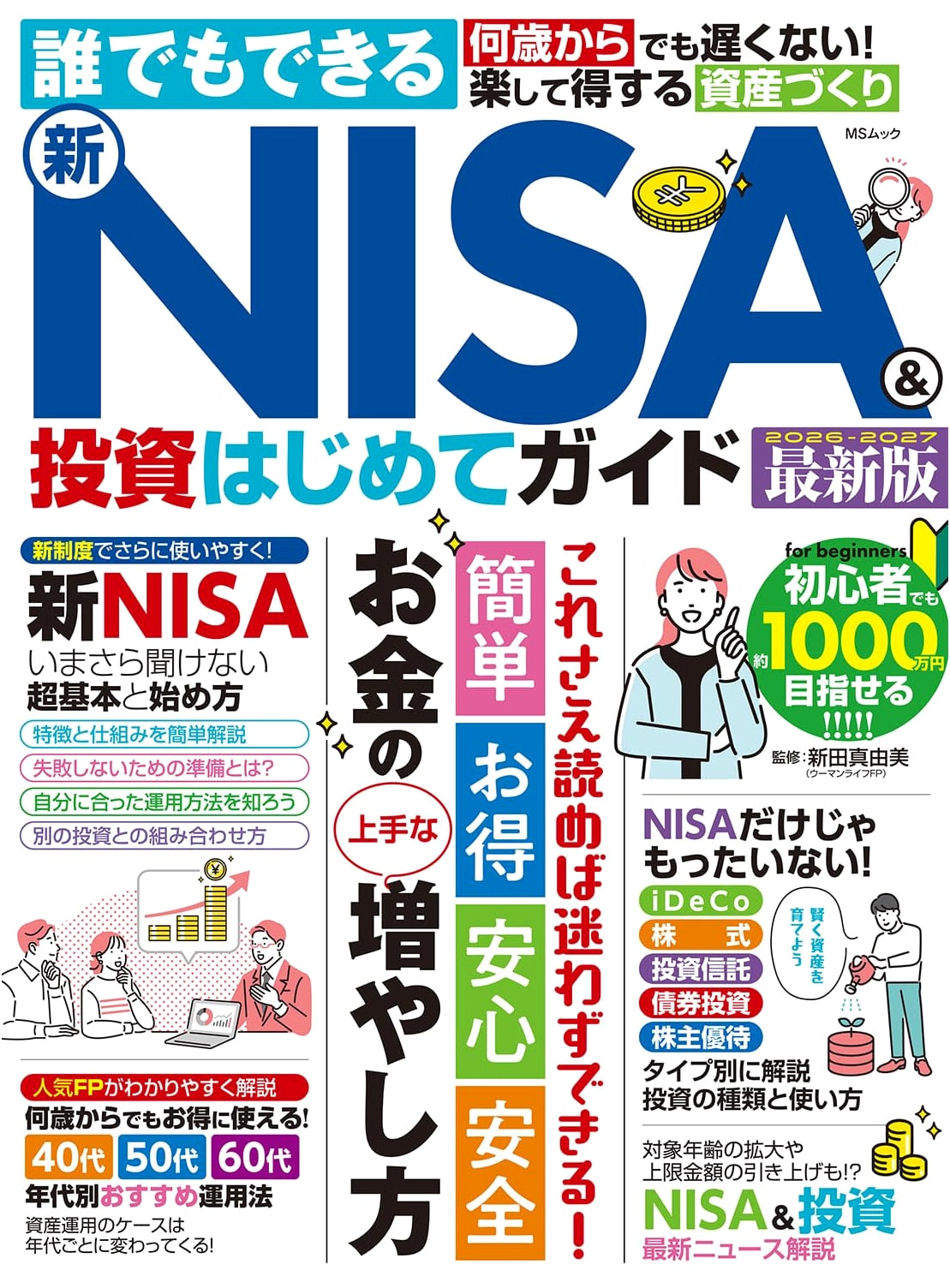 New NISA & Investment Starter Guide for Everyone (MS Mook)