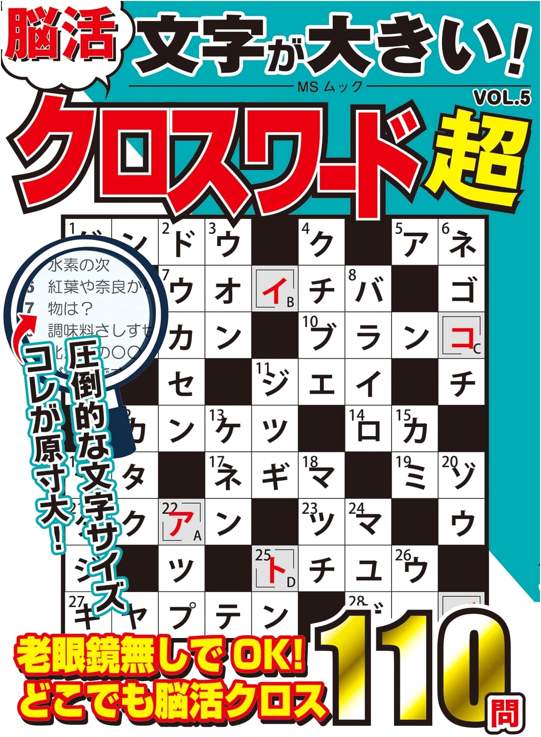 Super Large Print Brain Training Crosswords Vol. 5